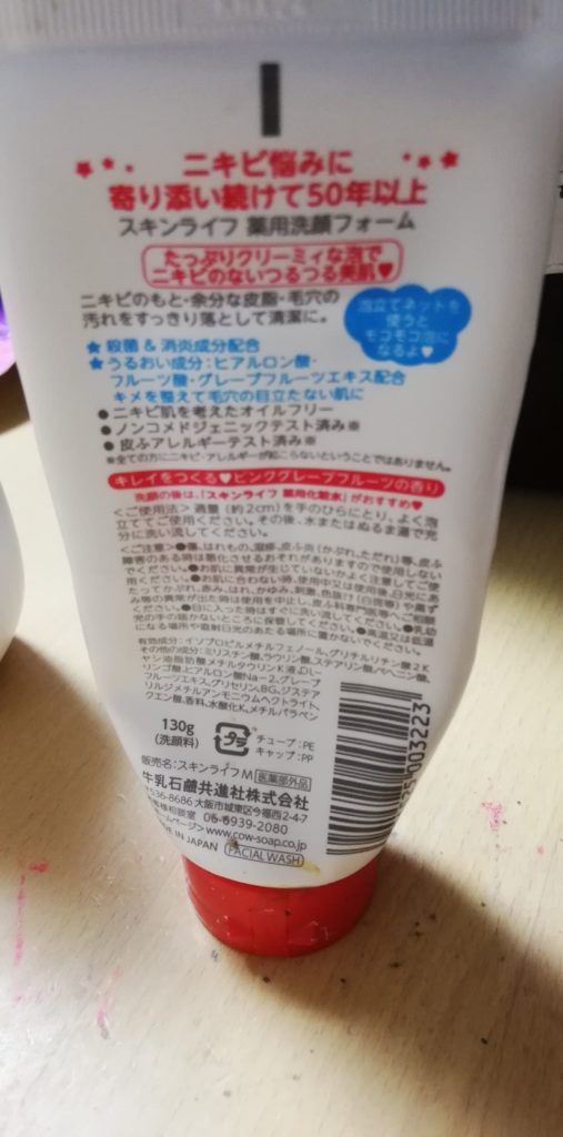 牛乳石鹸スキンライフ洗顔フォームの購入レビュー・口コミ・評判